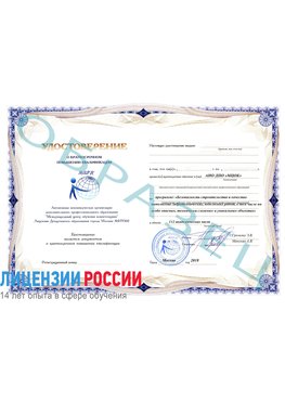Образец удостоверение  Домодедово Повышение квалификации реставраторов